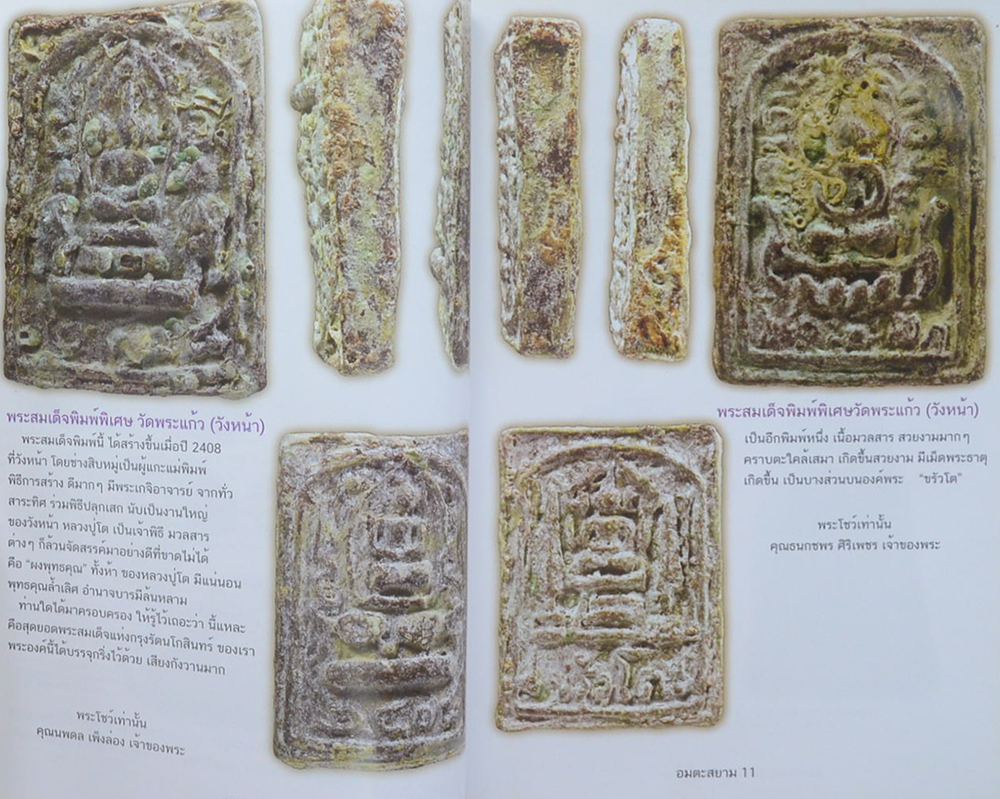 อมตะสยาม (เล่ม 10 / ภาษาไทย-อังกฤษ-จีน)