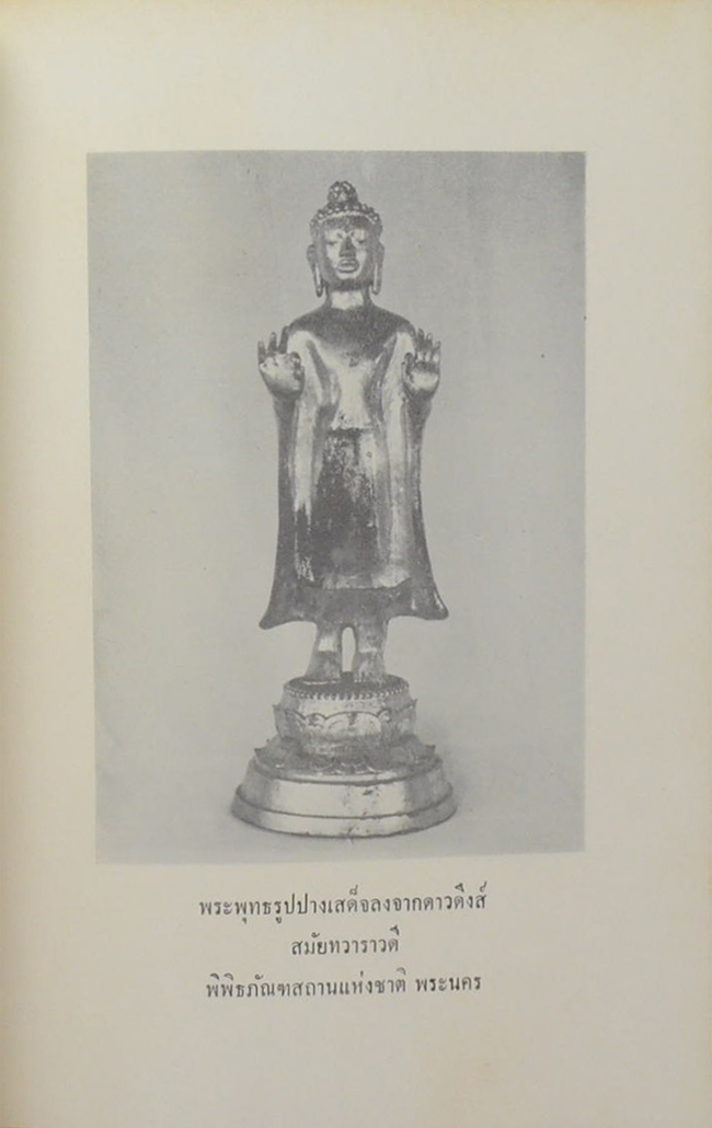 นางถนอม สามเสน (ตำนานพระพุทธเจดีย์-ตำนานพระพิมพ์-ภาพพระพุทธรูปปางต่างๆ)