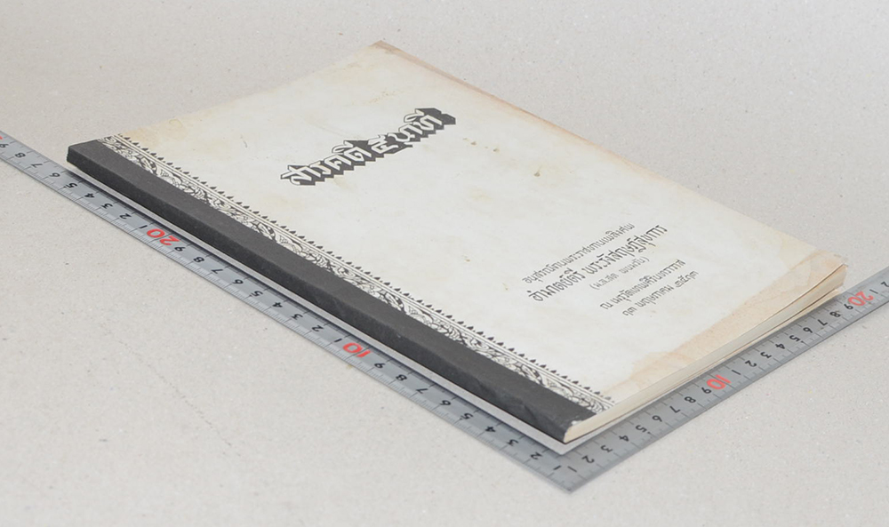 สารคดี 5 นาที