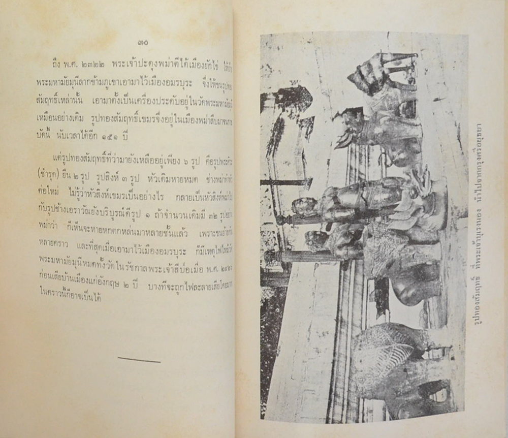 พระราชนิพนธ์ในพระบาทสมเด็จพระจุลจอมเกล้าเจ้าอยู่หัว ทรงวิจารณ์เรื่องพระราชพงศาวดาร กับเรื่องพระราชประเพณีการตั้งพระมหาอุปราช