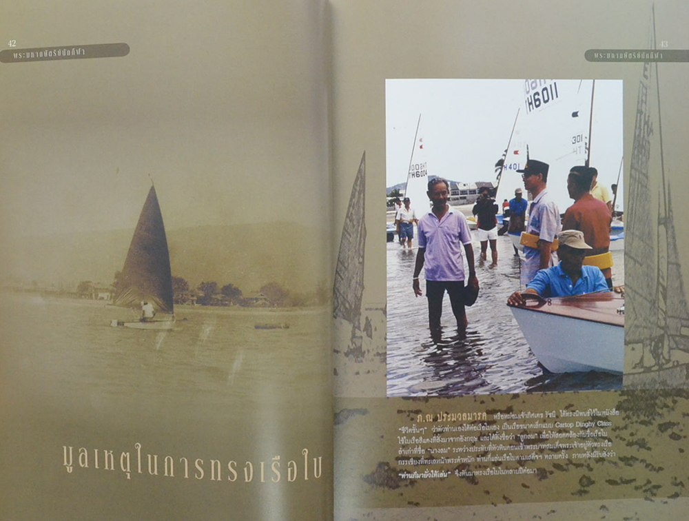 พระมหากษัตริย์นักกีฬา (พร้อม CD)