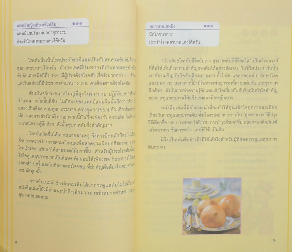 100 วิธีรู้ทันโรคตับ