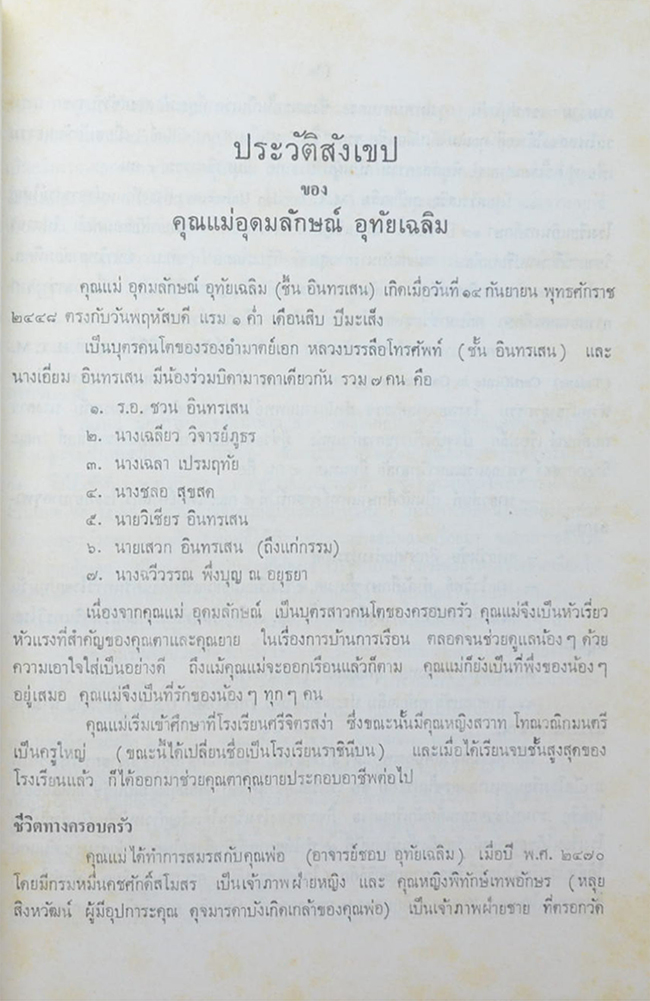 คุณเม่ อุดมลักษณ์ อุทัยเฉลิม (เขาเรียนกันอย่างไรในอังกฤษ?)