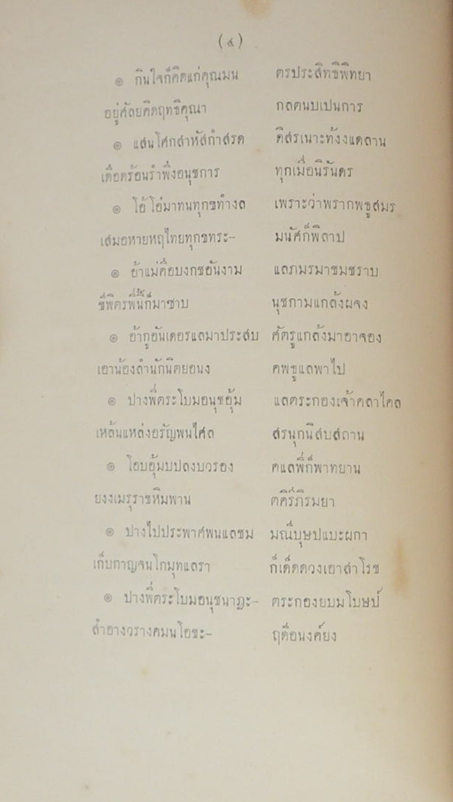 พระราชนิพนธ์ ไดอรีซึมทราบ กับตามเสด็จประพาศไทรโยค