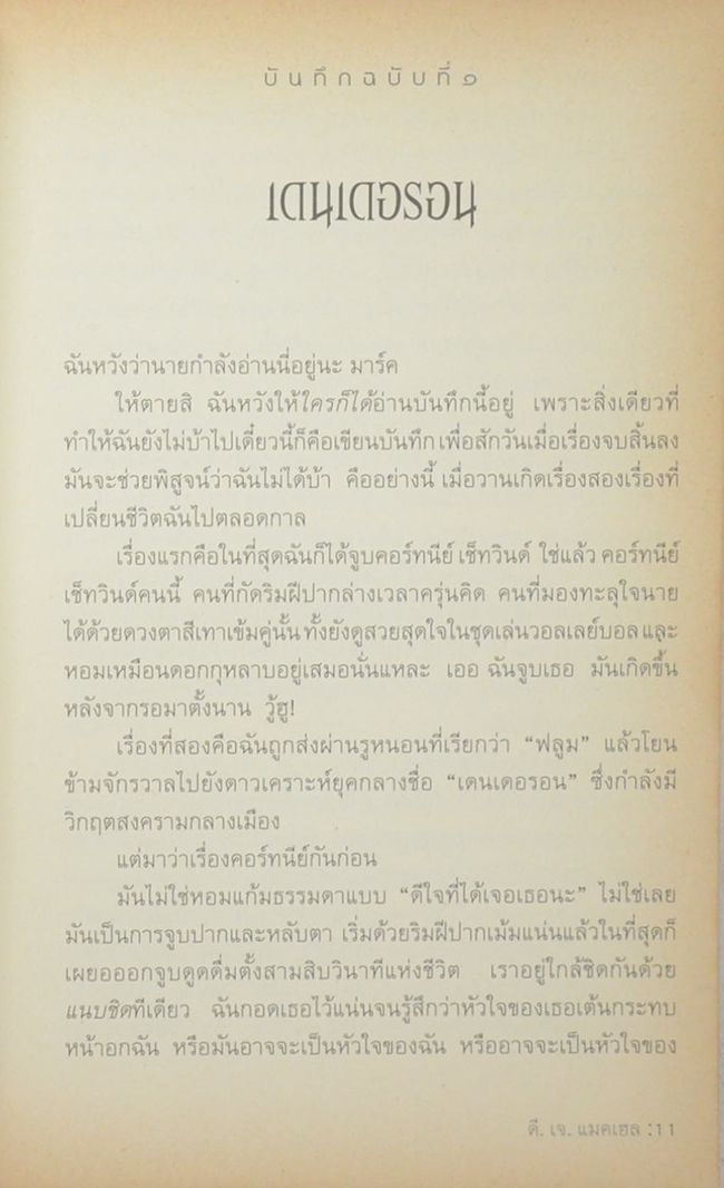 เพนดรากอน (เล่ม 1-2)