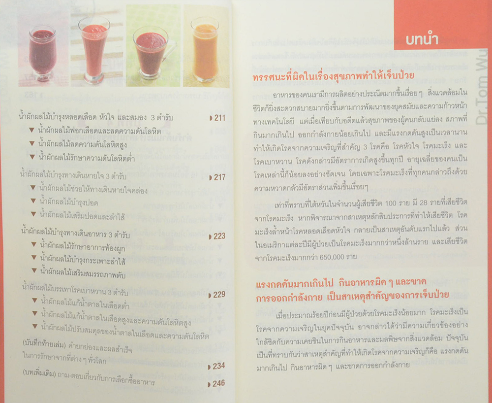 ธรรมชาติช่วยชีวิต ฉบับปรับปรุง