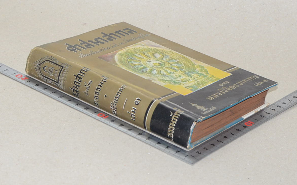 ศาสนาสากล (เล่ม 3)