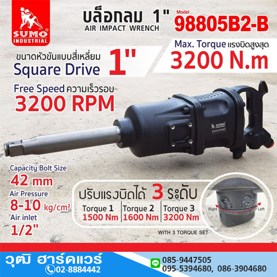 SUMO 98805B2-B บล็อกลม 1" 3200Nm ลูกตีคู่ แกนยาว