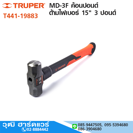 TRUPER MD-3F ค้อนปอนด์ด้ามไฟเบอร์ 15" 3 ปอนด์