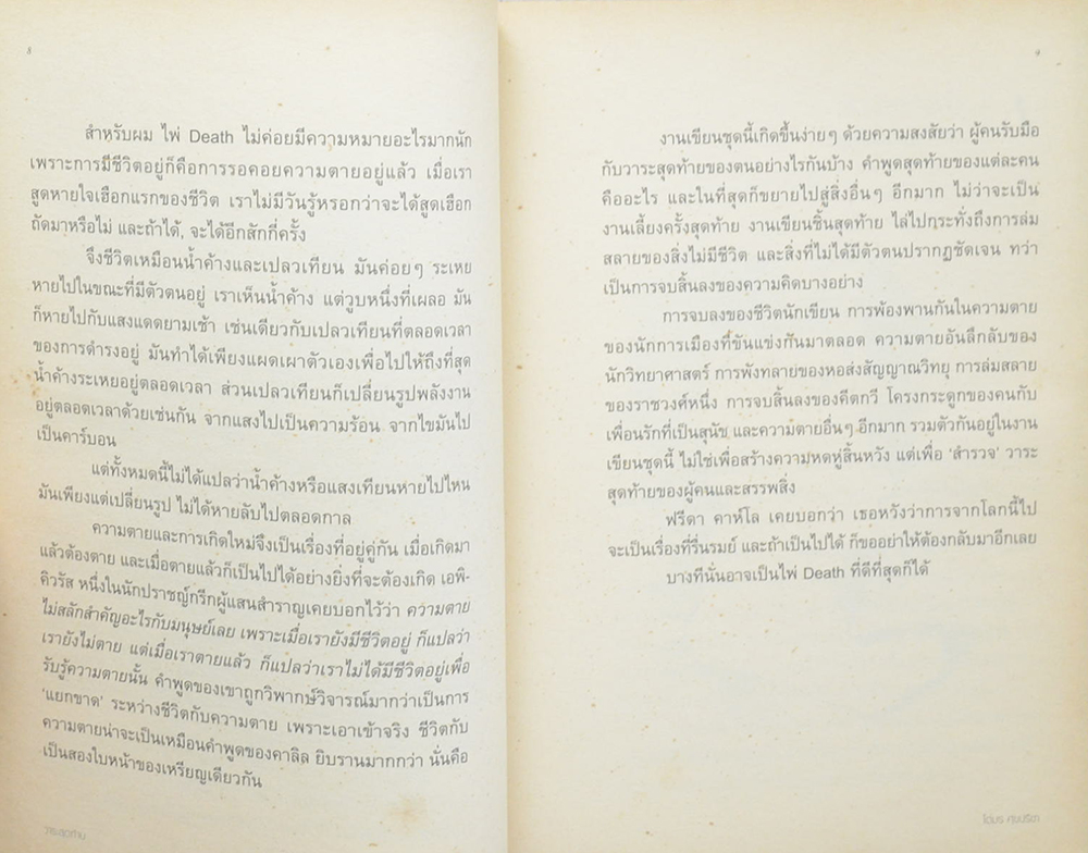 วาระสุดท้าย