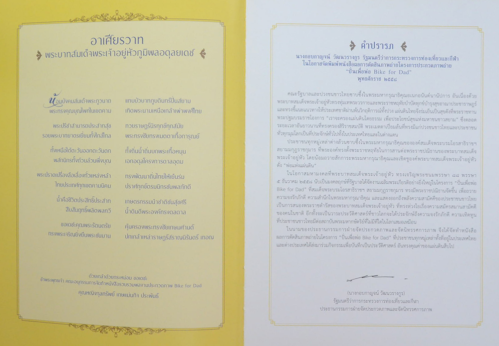 ผลการตัดสินภาพถ่าย โครงการประกวดภาพถ่าย Bike for Dad ปั่นเพื่อพ่อ