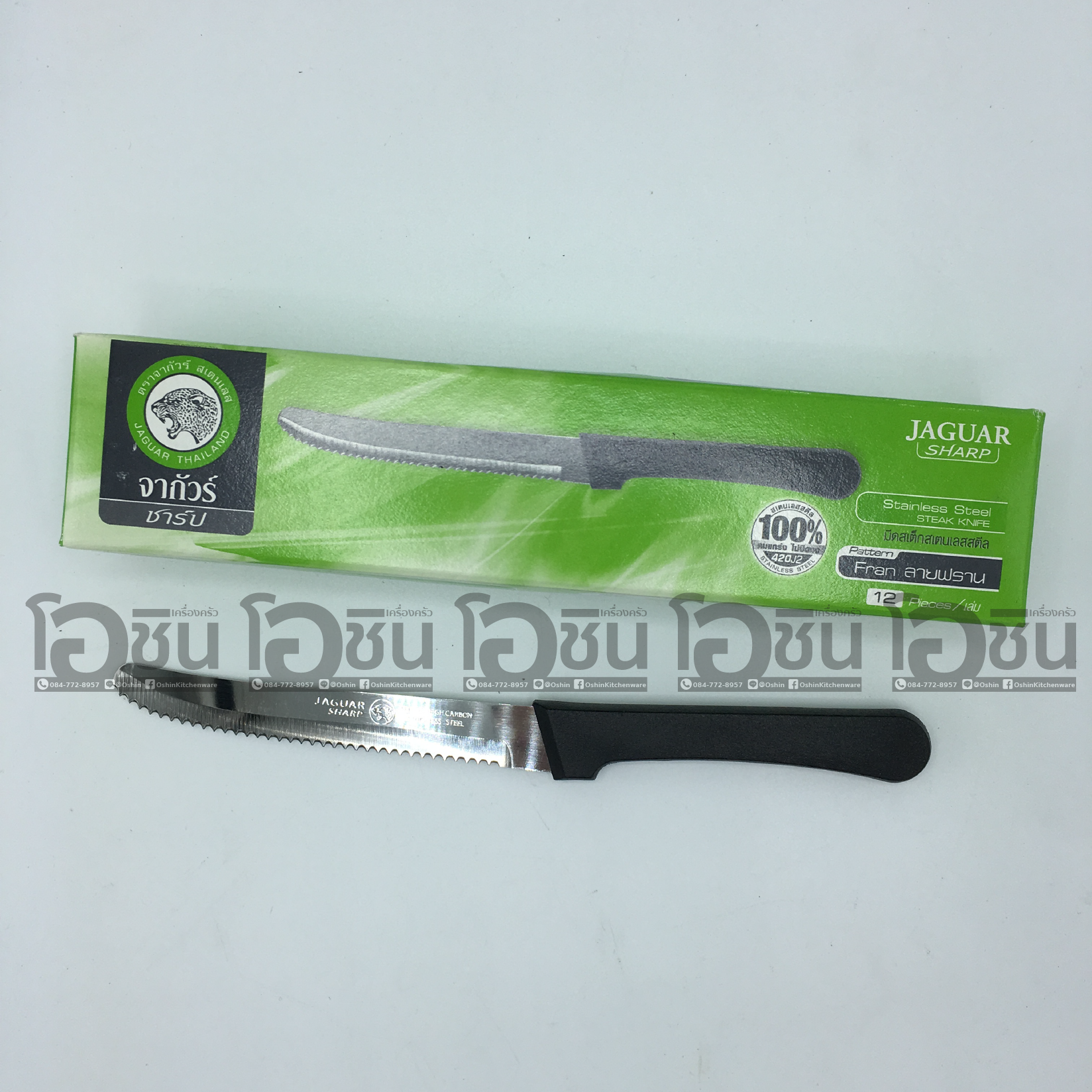 มีดสเต๊ก 2.0mm ตราจากัวร์