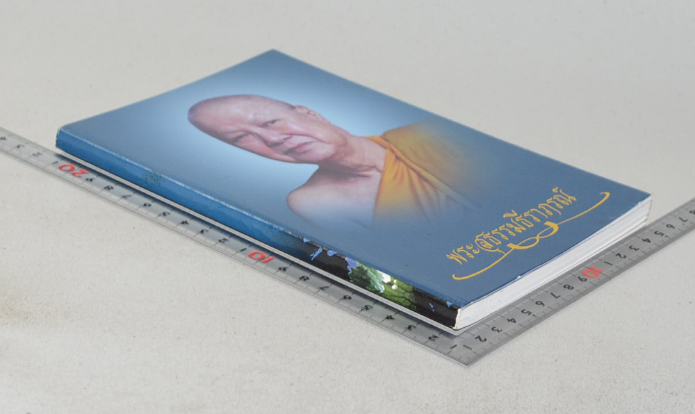 พระสุธรรมธีราภรณ์ (สืบสานตำนานถิ่นไทยพวน)