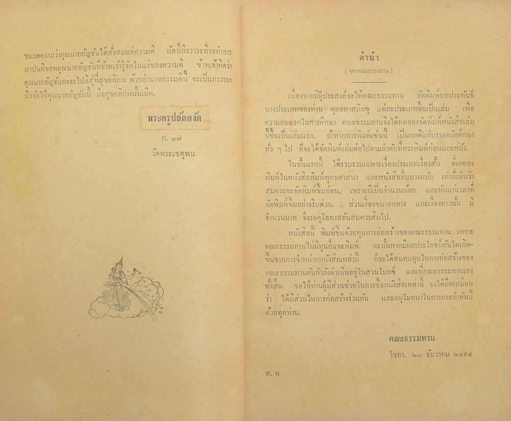 ชุมนุมเรื่องสั้น