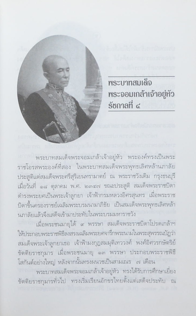 เฉลิมพระเกียรติในด้านการพระศาสนา พระบาทสมเด็จพระจอมเกล้าเจ้าอยู่หัว รัชกาลที่ 4