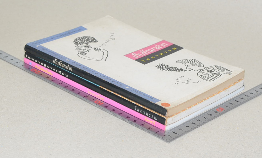 รวมเรื่อง (3 เล่ม)