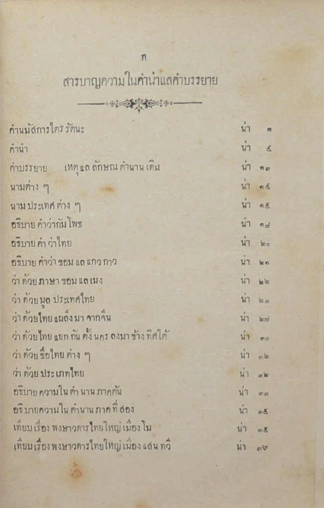 เรื่องพงษาวดารโยนก
