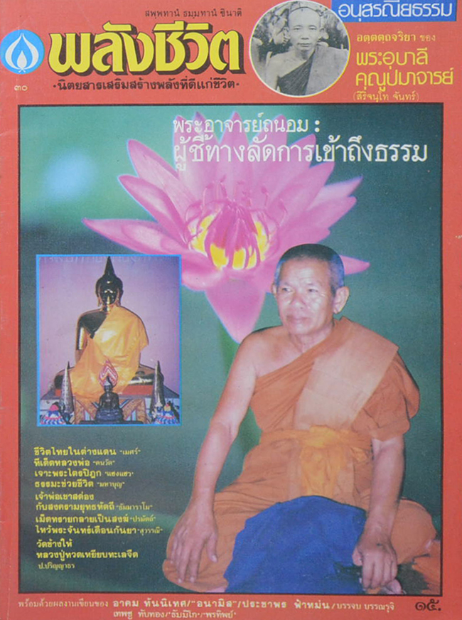 พลังชีวิต ปีที่ 3 ฉบับที่ 30 กันยายน 2531