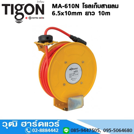 TIGON-Mijin MA-610N โรลเก็บสายลม 6.5x10mm ยาว 10m
