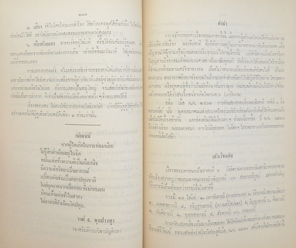 รวมผลงานและบทประพันธ์ ของ นายวงศ์ ธ. พุกประยูร