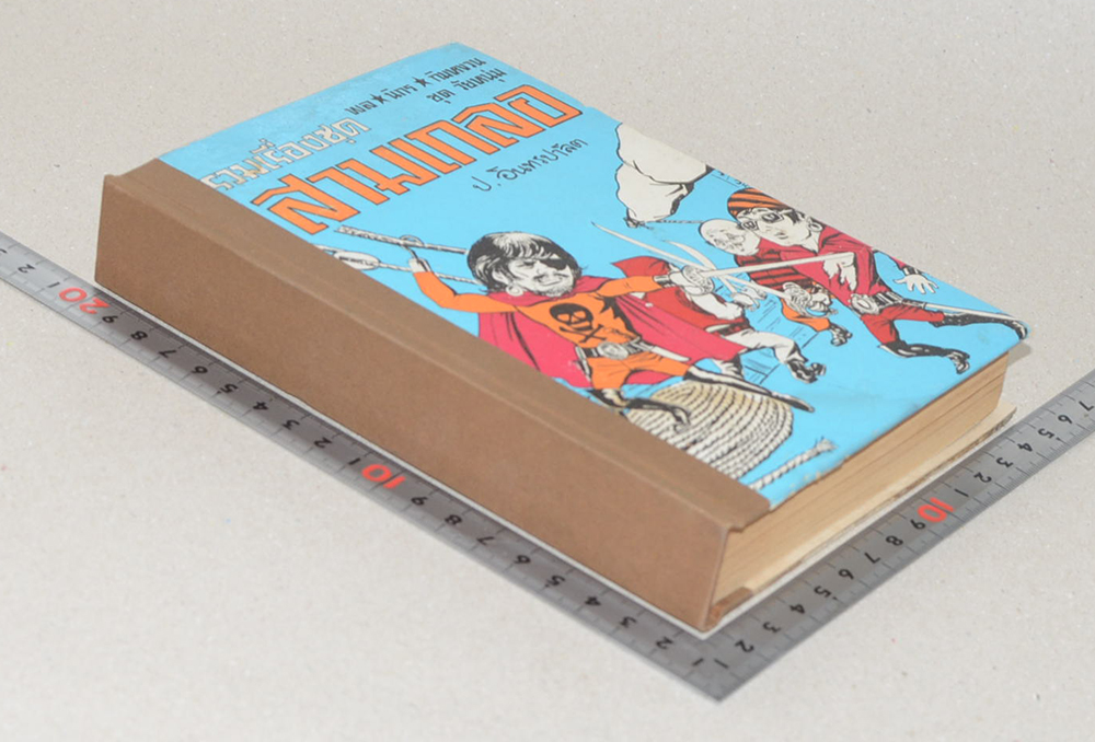 พล-นิกร-กิมหงวน ชุดวัยหนุ่ม รวมเรื่องชุดสามเกลอ