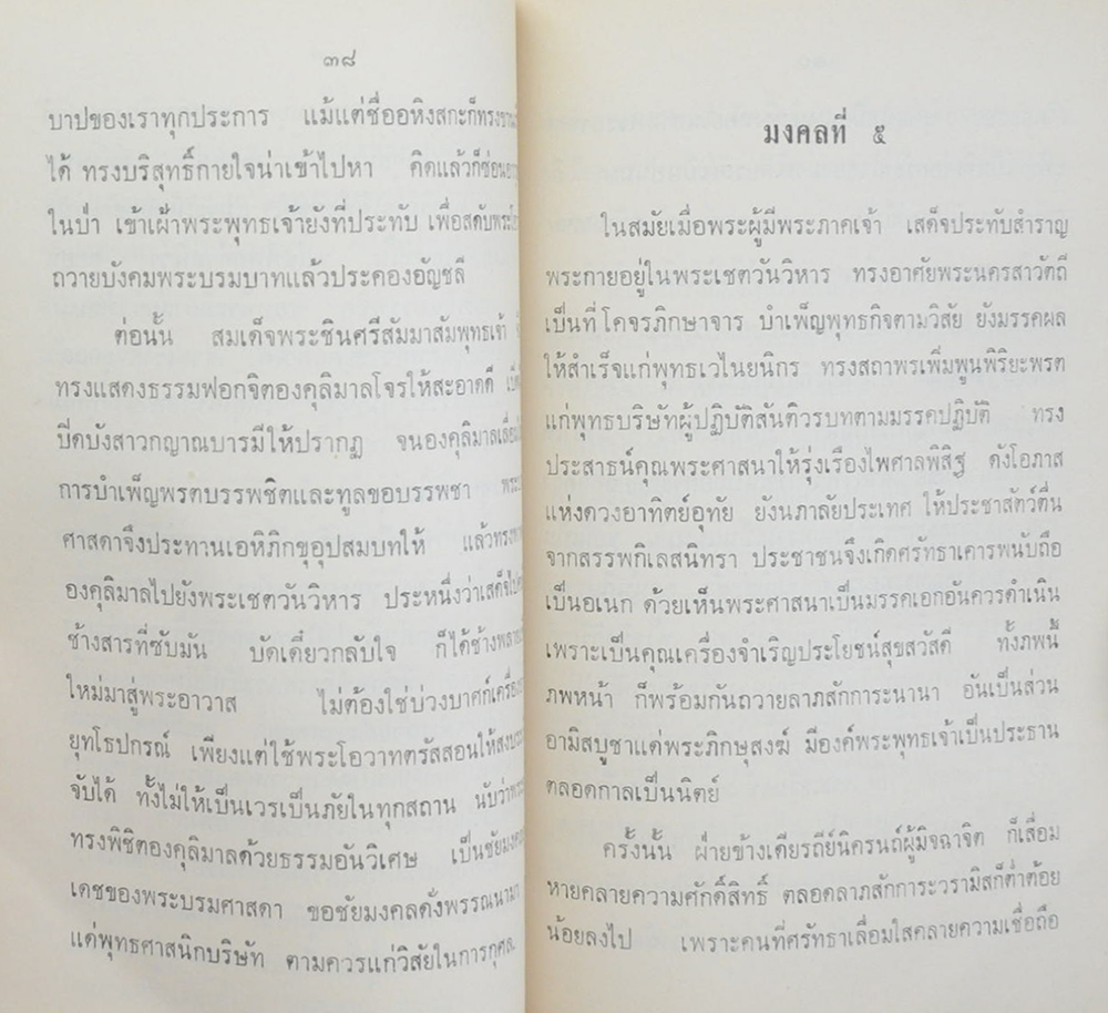 พระพุทธชัยมงคล (พาหุ)