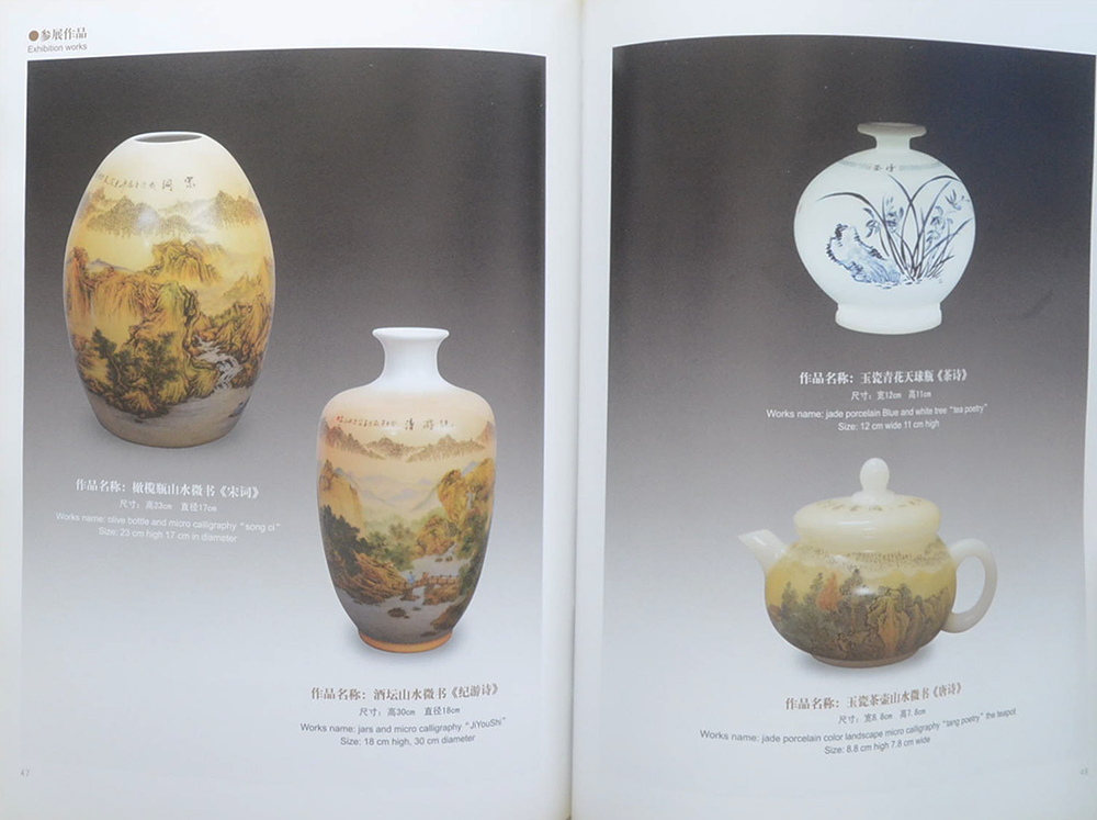 นิทรรศการศิลปะการเขียนพู่กันจีนขนาดจิ๋วบนเซรามิค