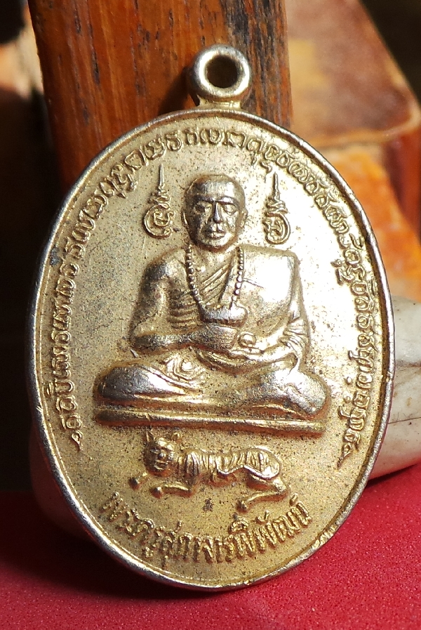 เหรียญพระครูสุภาจารย์พิพัฒน์วัดวังน้อยอยุธยาสภาพสวย