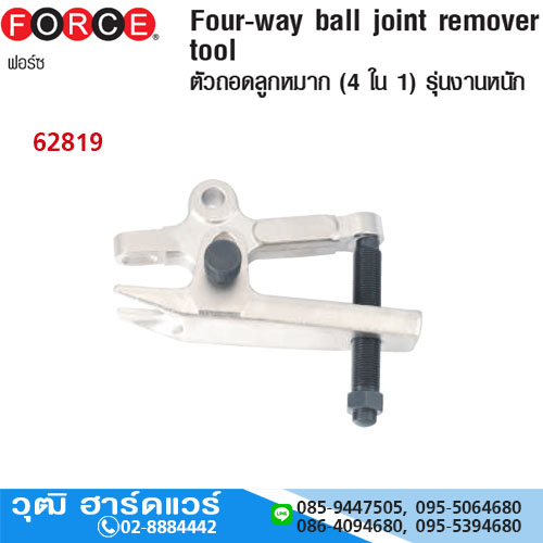 FORCE 62819 เหล็กดูดลูกหมาก(4IN1) รุ่นงานหนัก
