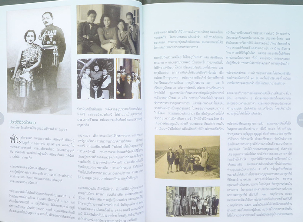 พันตำรวจเอก(พิเศษ) หม่อมหลวงเติม สนิทวงศ์ (พระประวัติและงานสำคัญ พระเจ้าบรมวงศ์เธอชั้น 2 กรมหลวงวงษาธิราชสนิท)