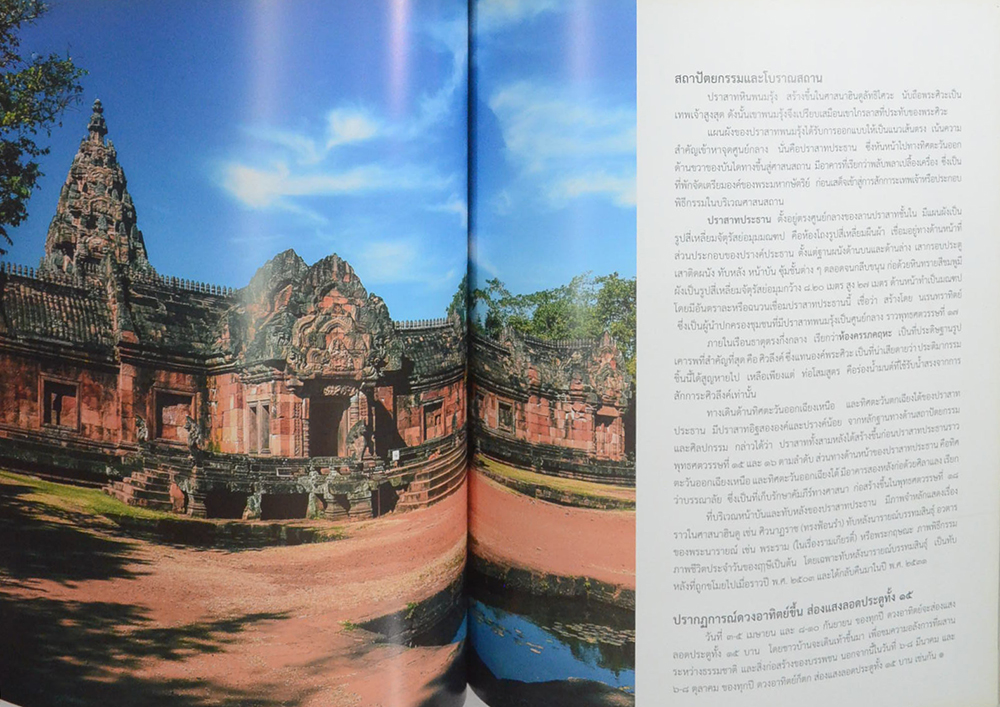 บุรีรัมย์