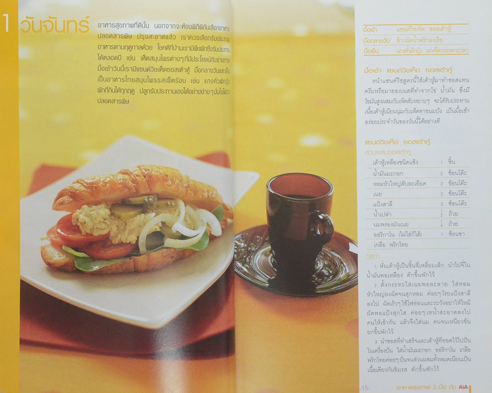 อาหารสุขภาพ 3 มื้อ กับ AIA