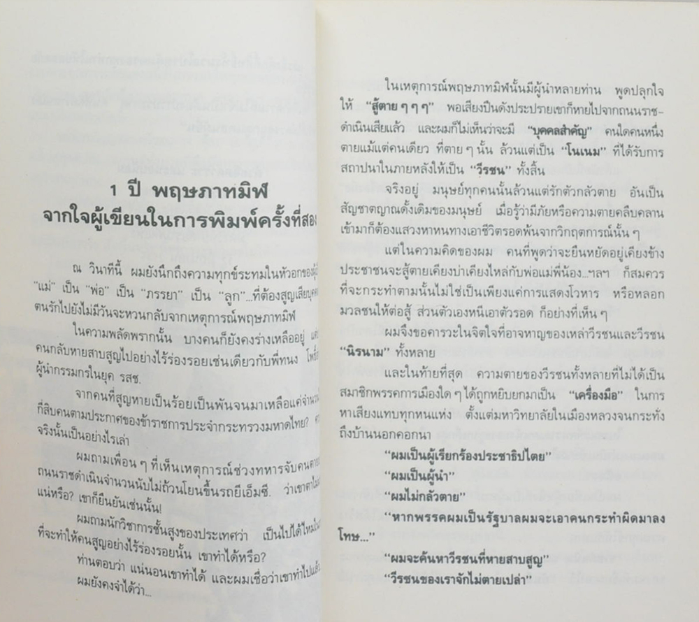 ราชดำเนินถนน 1,000 ศพ