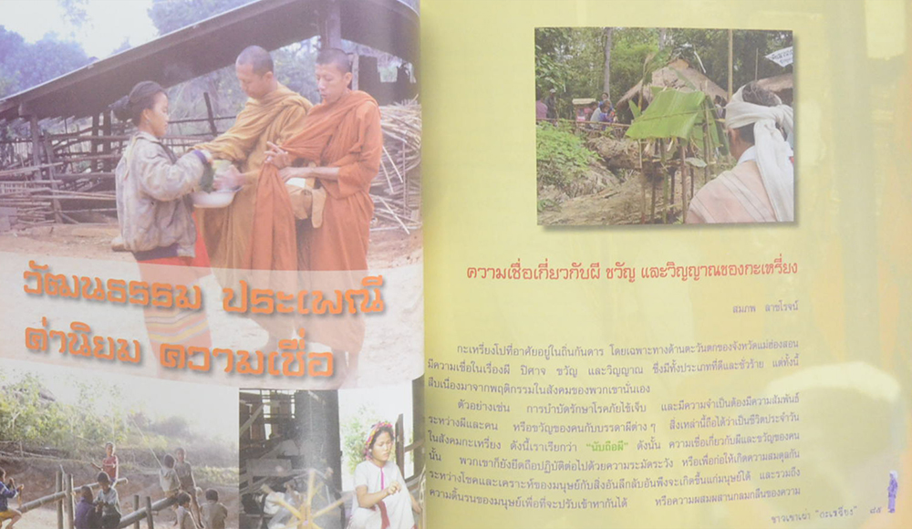 ชาวเขาเผ่า กะเหรี่ยง