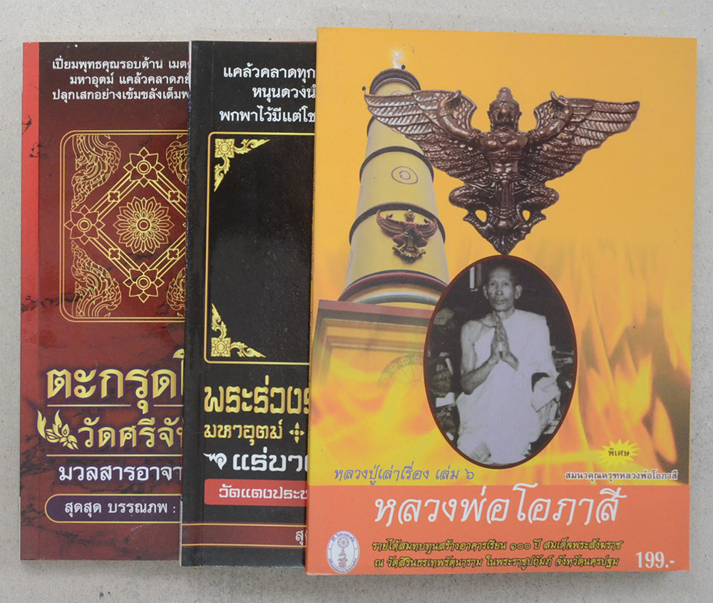 รวมเรื่อง (3 เล่ม)