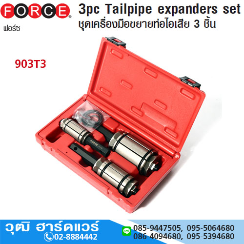 FORCE 903T3 ชุดเครื่องมือขยายท่อไอเสีย 3 ชิ้น