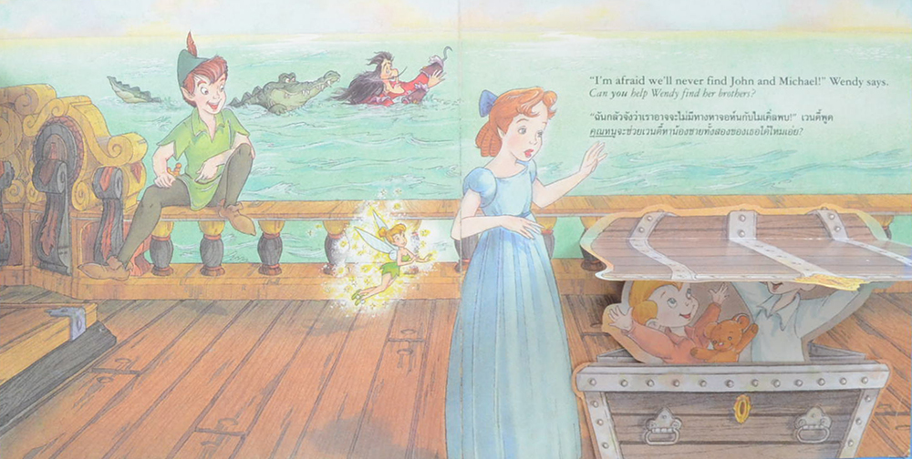 ปีเตอร์ แพน ตอน น้องของเวนดี้หายไปไหน? (ภาษาไทย-อังกฤษ)