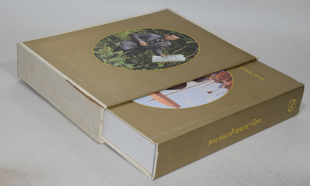 พระร่มเกล้าของชาวไทย (พร้อมกล่อง)