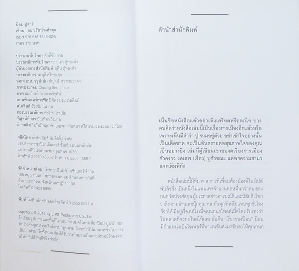 ป๊อป-ปูล่าร์