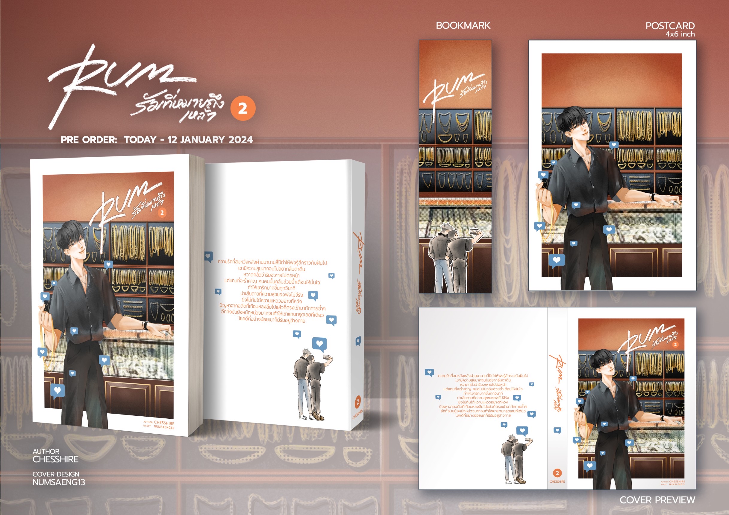 RUM #รัมที่หมายถึงเหล้า (2เล่มจบ)