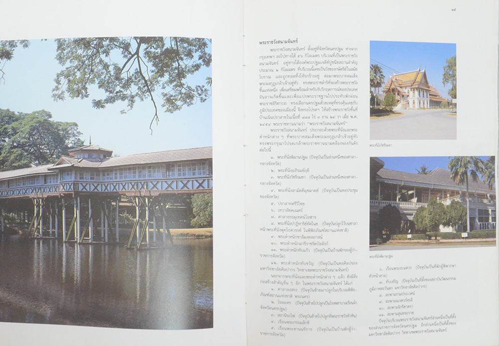 พระราชวังสนามจันทร์