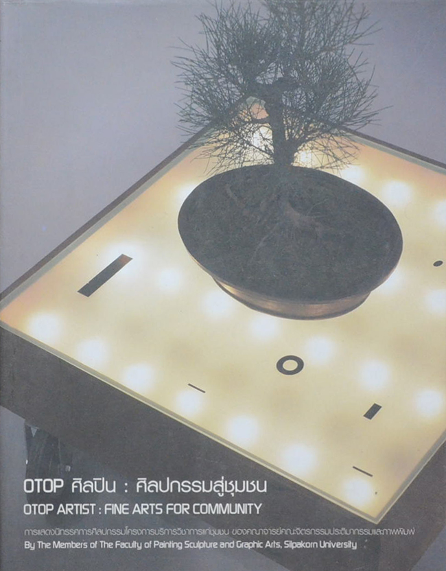 OTOP ศิลปิน: ศิลปกรรมสู่ชุมชน