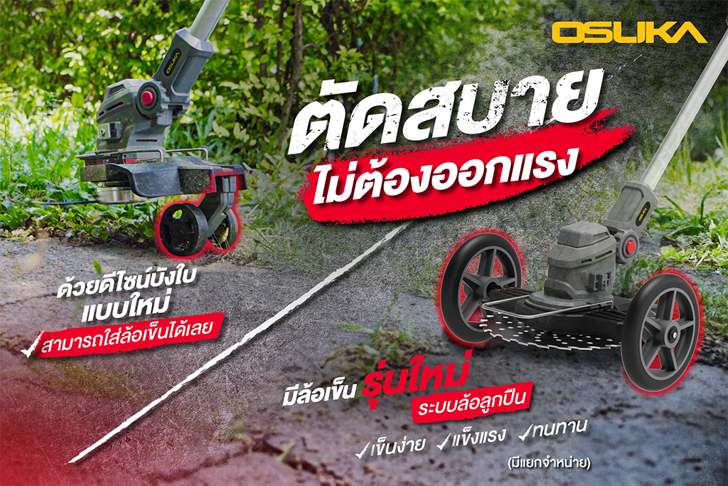OSUKA OCGT406-N SET A เครื่องตัดหญ้าไร้สาย 8" 20V 7300rpm พร้อมแบตx1