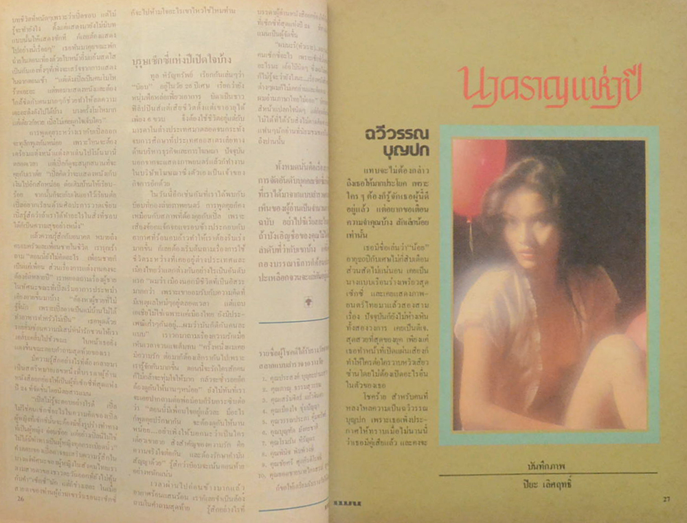 แมน ปีที่ 10 ฉบับที่ 80 มกราคม 2525