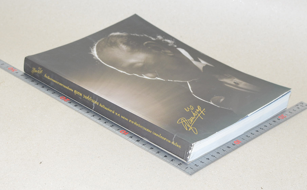 สุเทพ วงศ์กำแหง (ชีวประวัติ-ผลงาน)