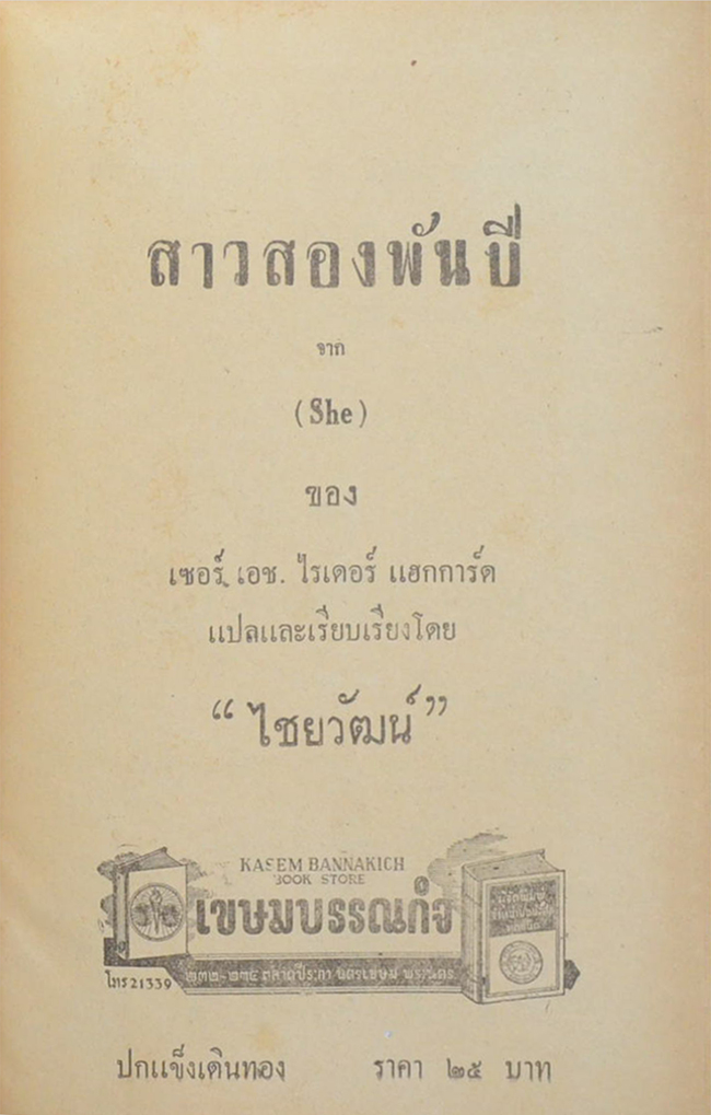 สาวสองพันปี