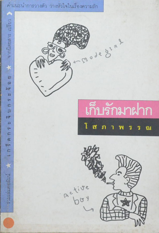 รวมเรื่อง (3 เล่ม)