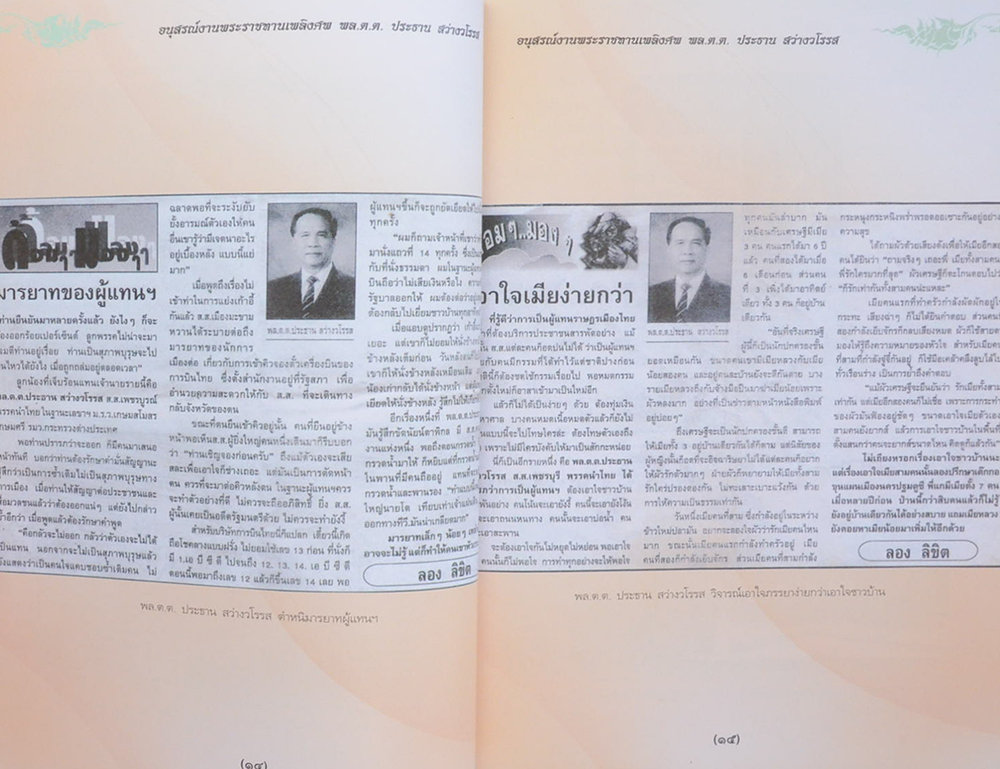 พล.ต.ต. ประธาน สว่างวโรรส (แสงส่องใจ)