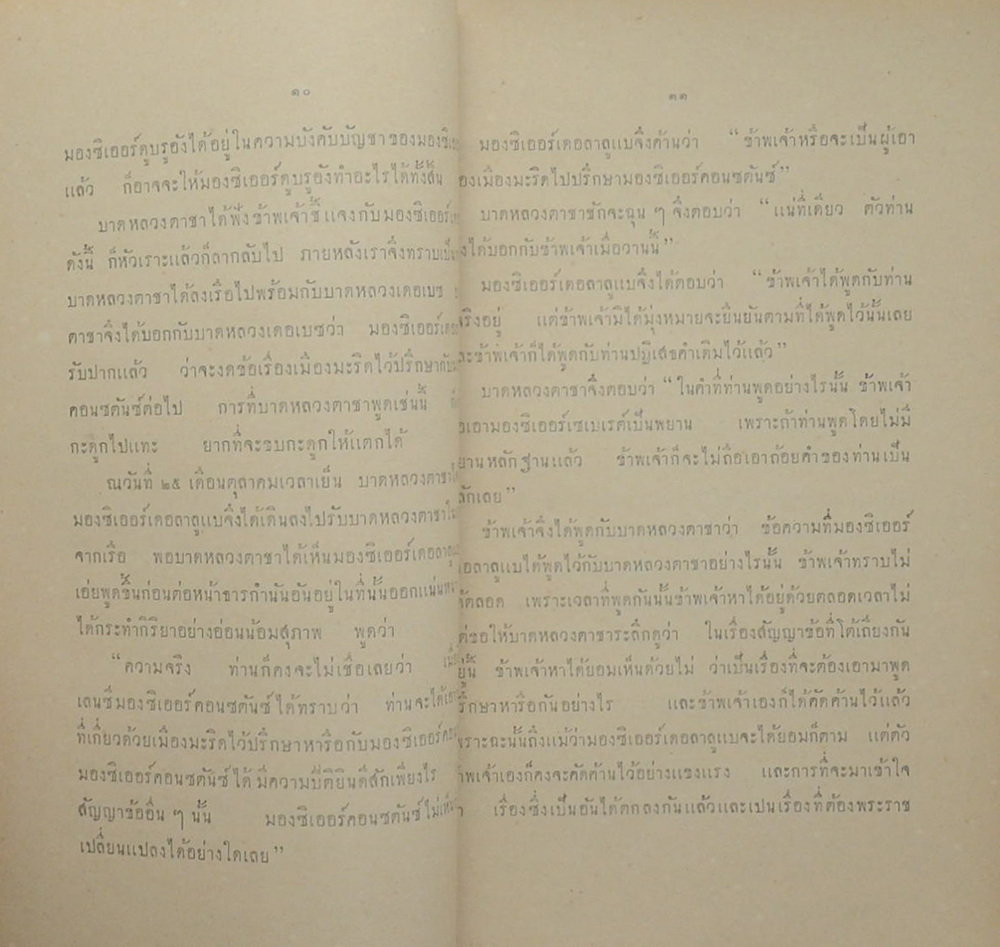 ประชุมพงศาวดารภาคที่ 48