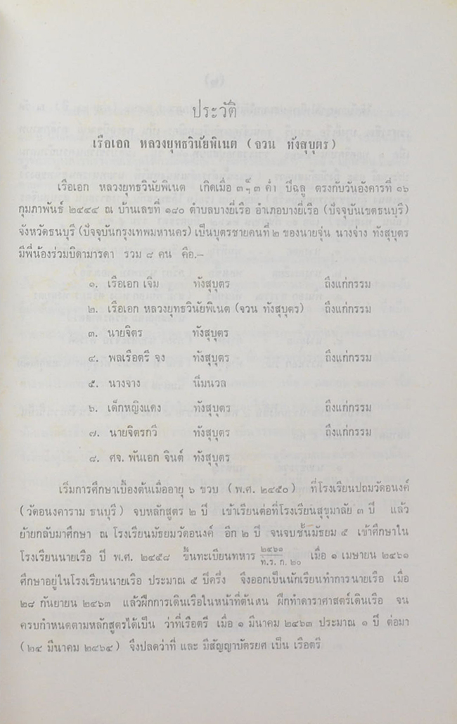 เรือเอก หลวงยุทธวินัยพิเนต (ขนบธรรมเนียมประเพณีทหารเรือ)